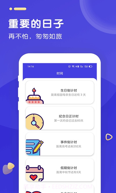 时光人生截图3 时光人生截图3