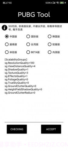 pubgtoolplus画质修改器截图3