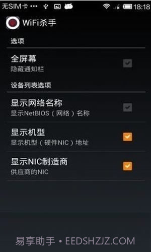 免root断网神器安卓截图3