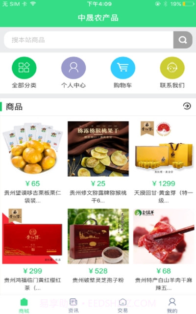 中晟农产品商城截图1