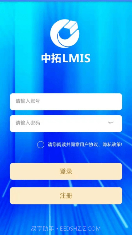 中拓LMIS截图1