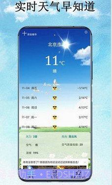 万能天气截图3