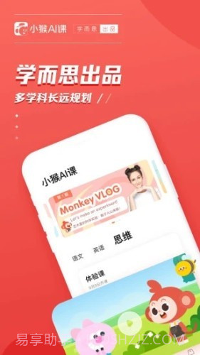 小猴AI课截图5