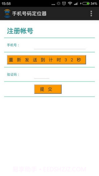 手机号码定位器v4.0.88截图2 手机号码定位器v4.0.88截图2