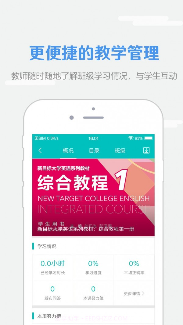 WElearn随行课堂截图4 WElearn随行课堂截图4