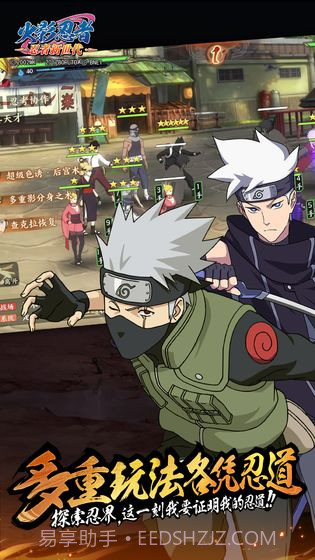 火影忍者：忍者新世截图3