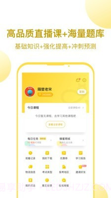 当老师教师备考截图4 当老师教师备考截图4