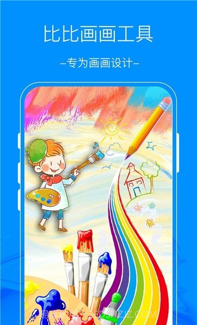 比比画画工具截图2