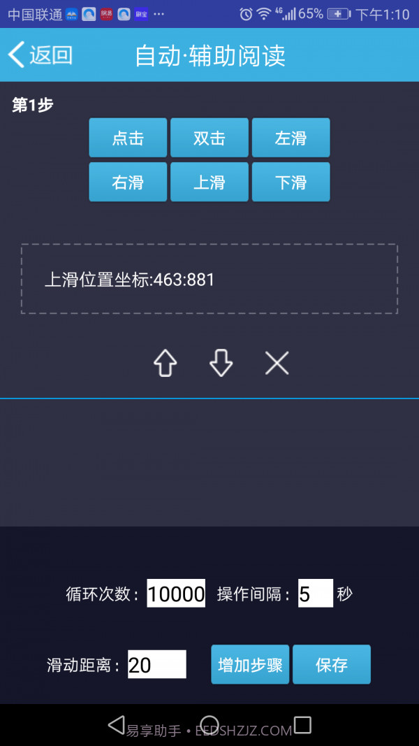 自动辅助阅读截图3