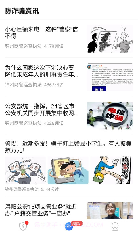 防诈骗大师截图3 防诈骗大师截图3