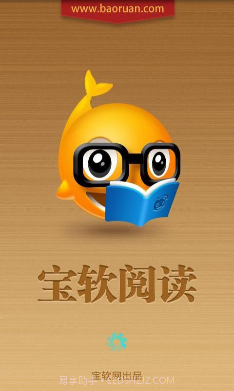 宝软阅读器截图1