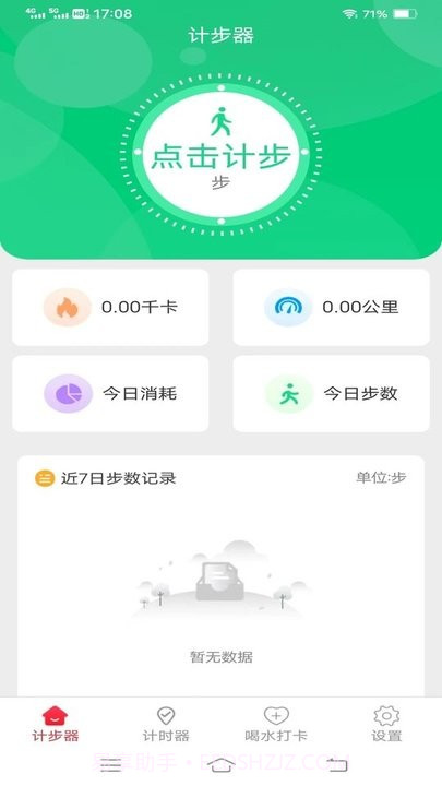 欢乐记走走截图2