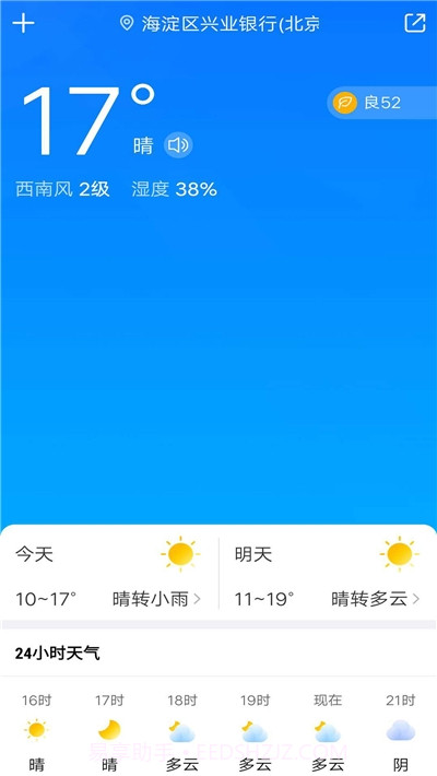 暖知天气预报截图1 暖知天气预报截图1