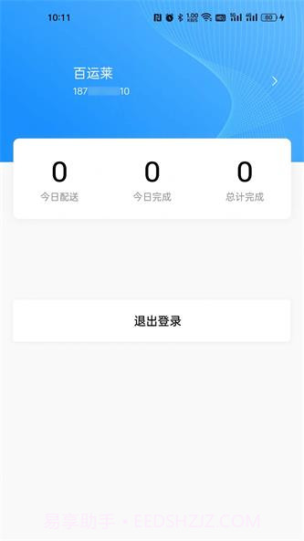 千源供销司机端截图2 千源供销司机端截图2