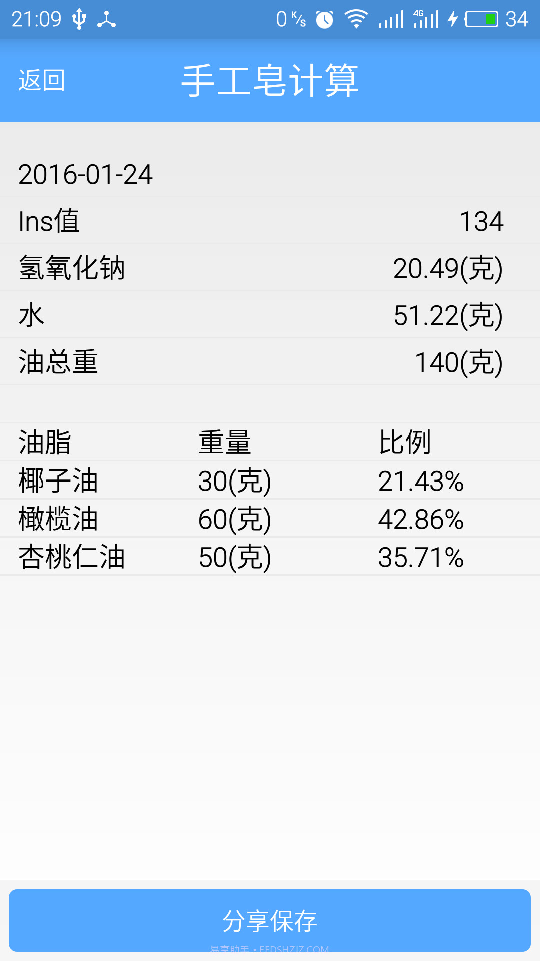 手工皂计算SoapCal截图2