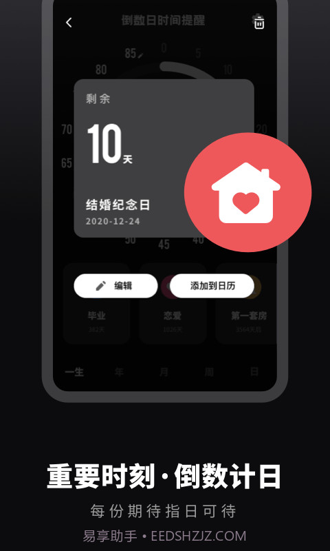 番茄倒数日提醒截图2
