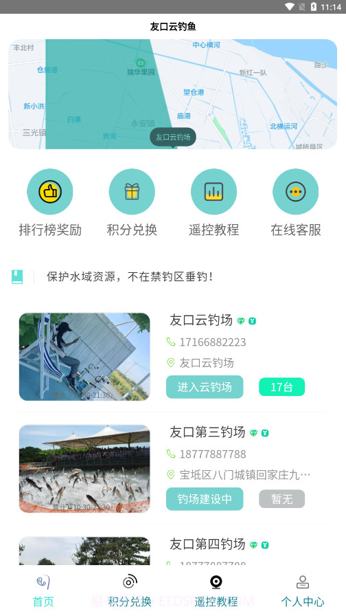 友口云钓鱼截图4