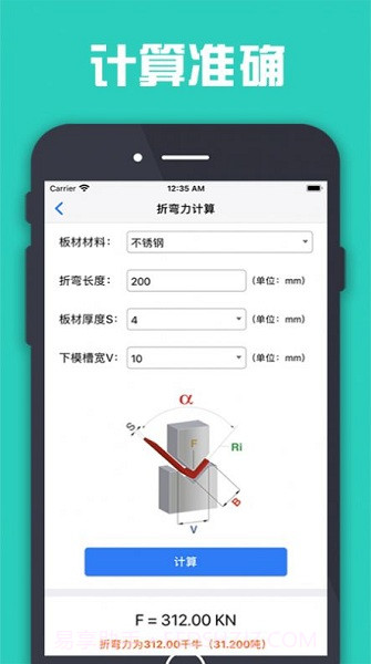 折弯计算器中文版截图2 折弯计算器中文版截图2