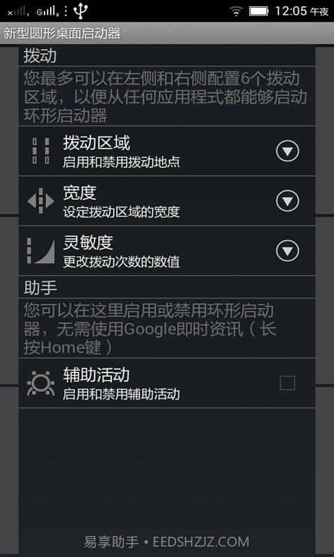 新型圆形桌面启动器截图1