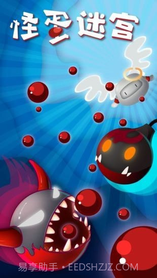 怪蛋迷宫截图5