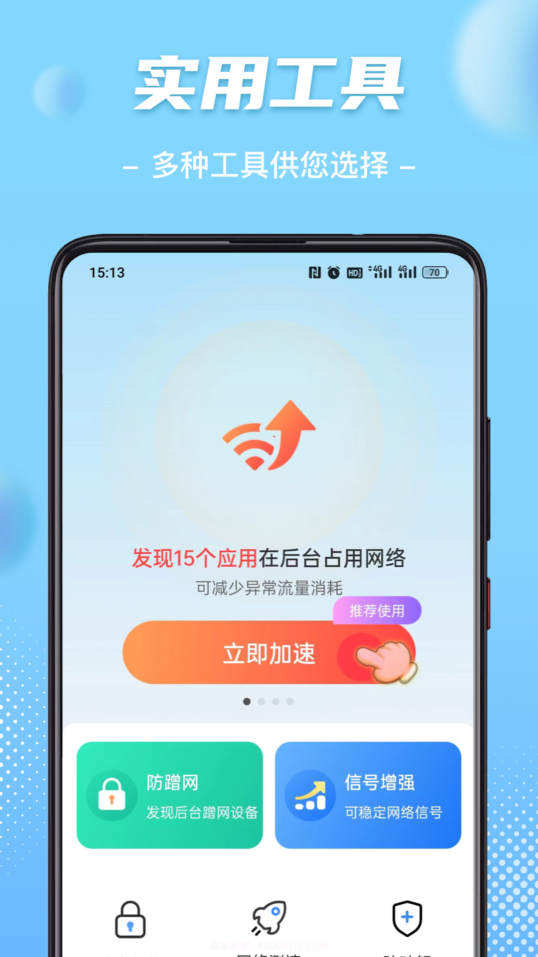 WiFi钥匙畅心连截图2 WiFi钥匙畅心连截图2