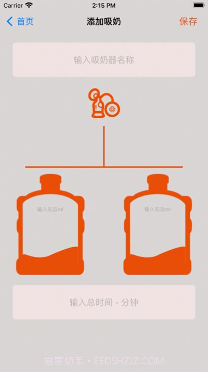 宝妈吸奶助截图3 宝妈吸奶助截图3