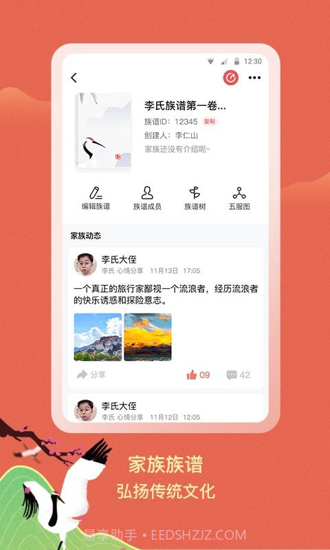 族聊截图2