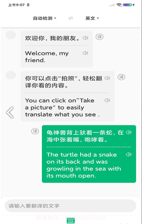 环球翻译官截图3