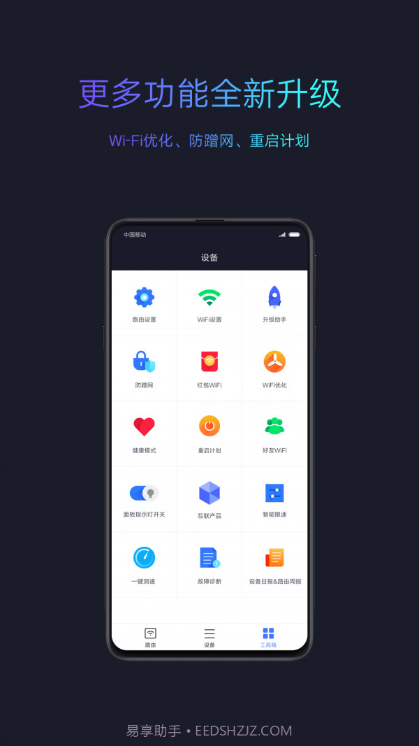 小米wifi管理路由器截图3