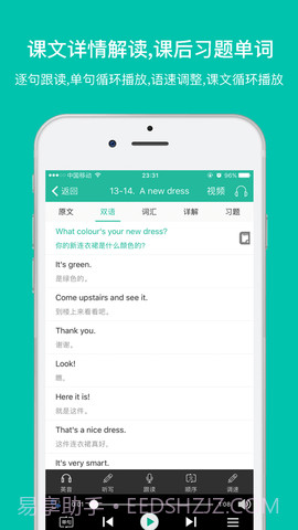 省心英语APP截图1