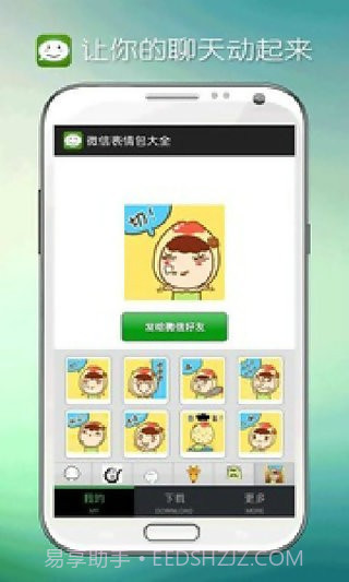 微信表情包大全截图3
