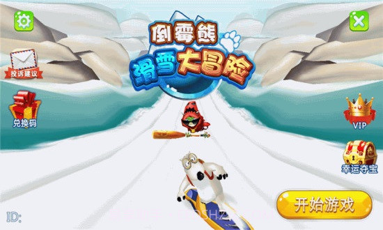 倒霉熊滑雪大冒险截图1