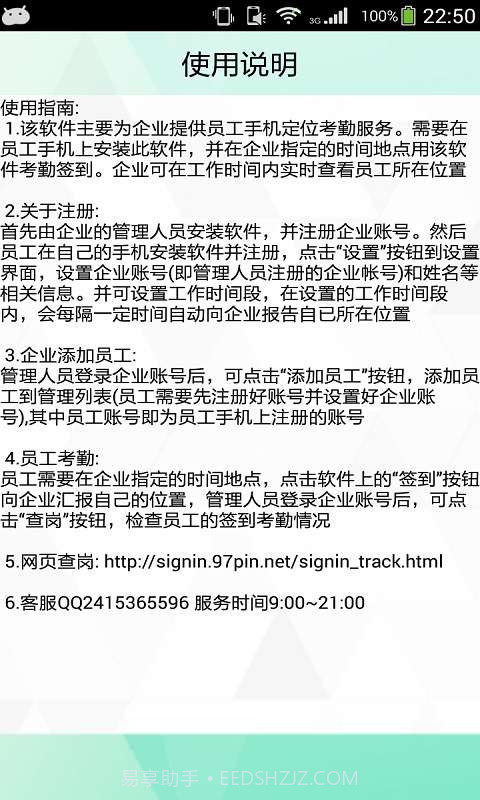 定位考勤截图4 定位考勤截图4