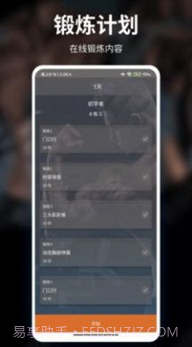 甜枣疯狂健身运动手机版截图3