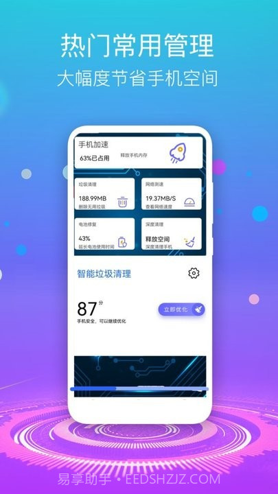 手机清理垃圾截图2