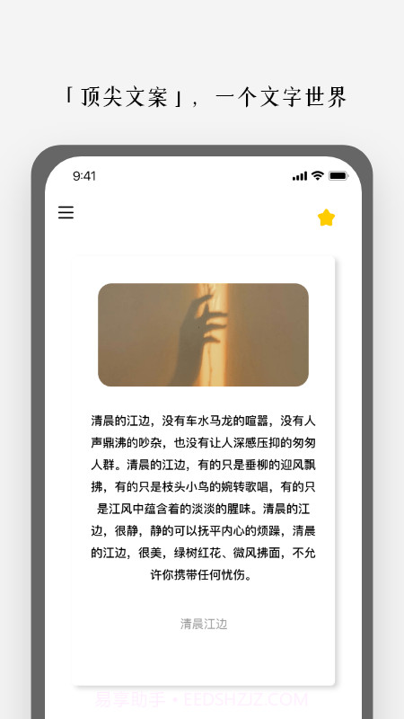 顶尖文案截图4