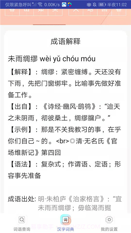 小猴帮作业截图1