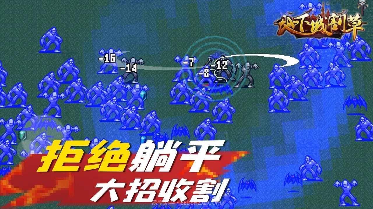 地下城割草免广告截图4 地下城割草免广告截图4