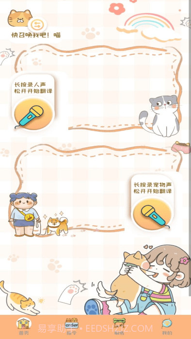 猫狗语音翻译机截图1