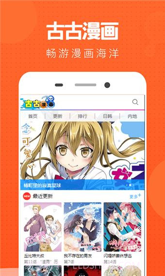 古古漫画截图4