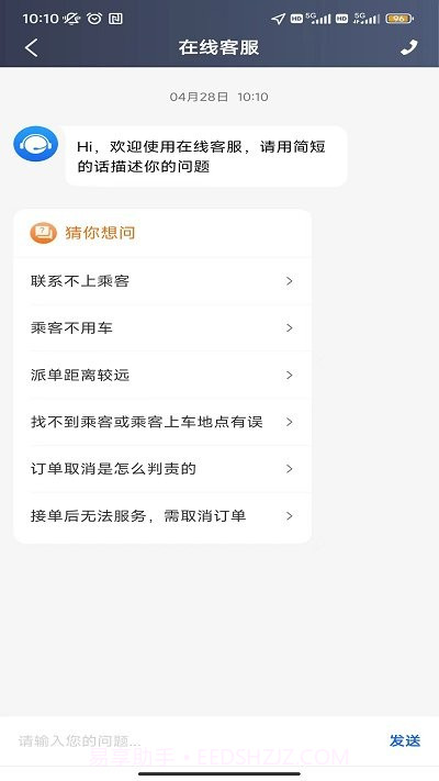 沛途出行司机端截图3 沛途出行司机端截图3