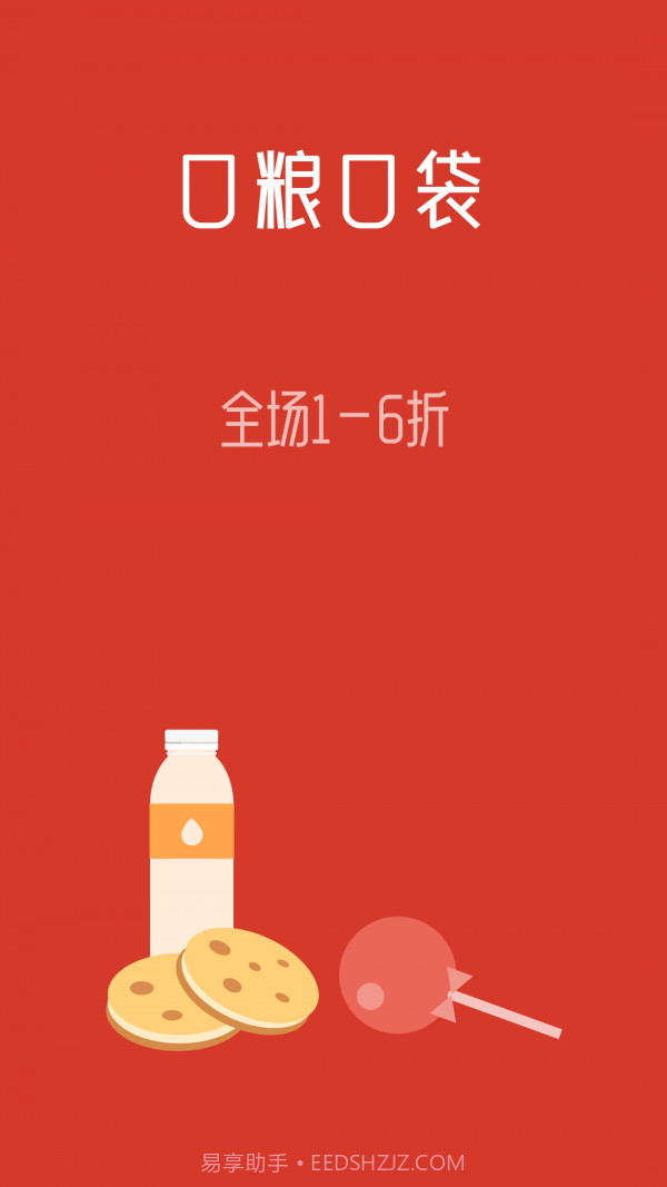 口粮口袋截图1 口粮口袋截图1