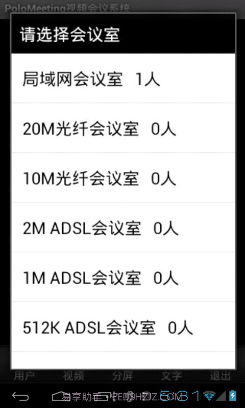 PoloMeeting视频会议软件截图3