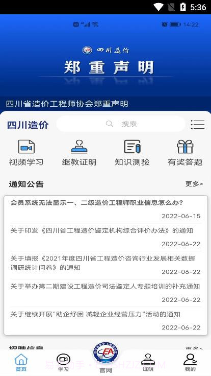 四川造价学习截图3