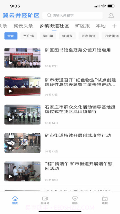 冀云井陉矿区截图3