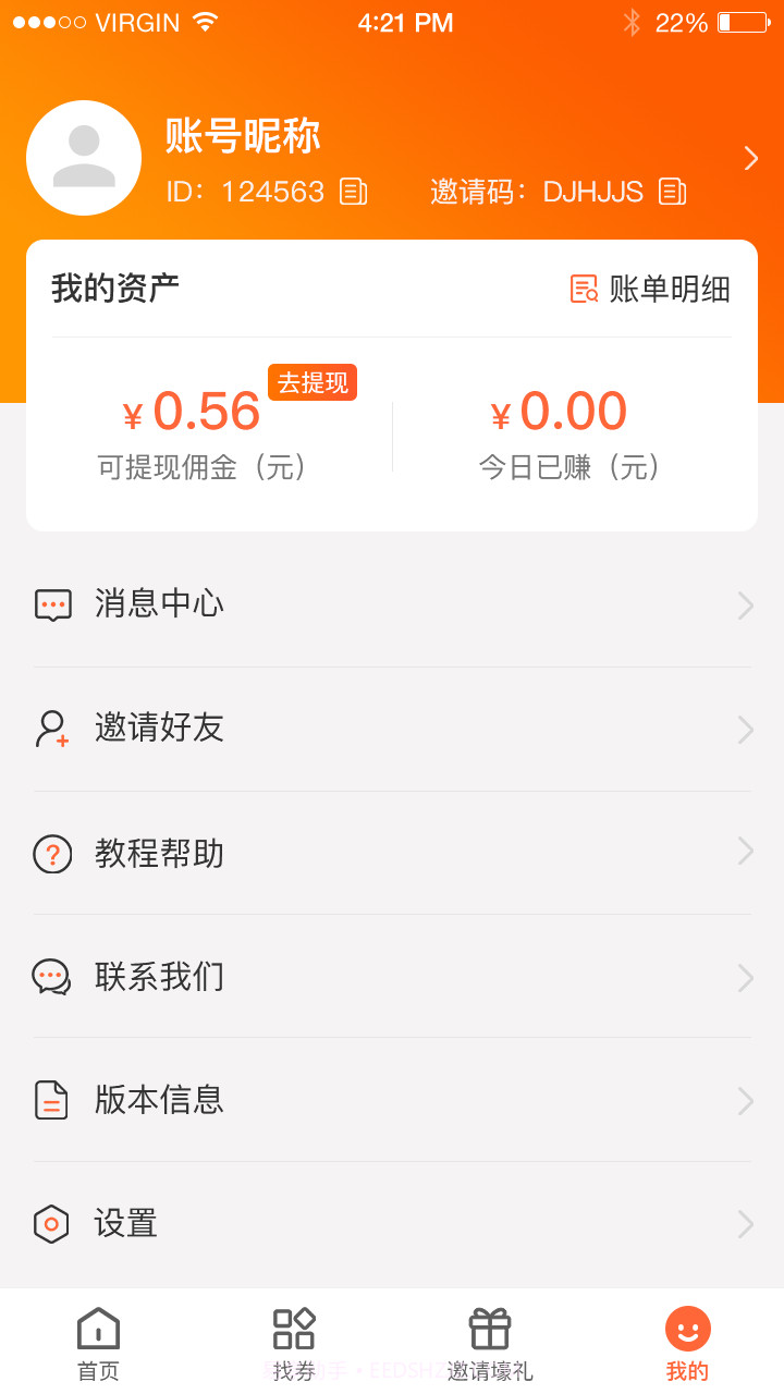 省钱赚钱GO下载截图3