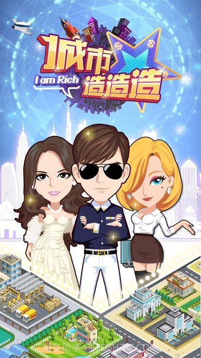 城市造造造截图1 城市造造造截图1