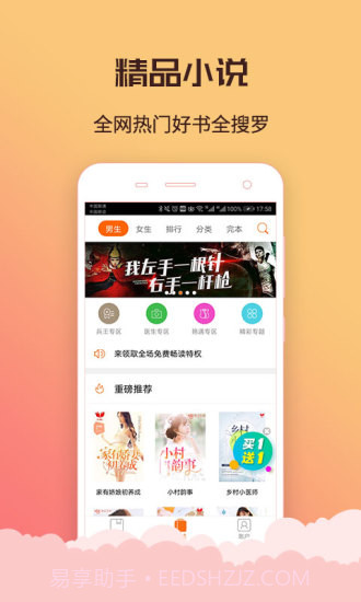 丁丁看书App截图4