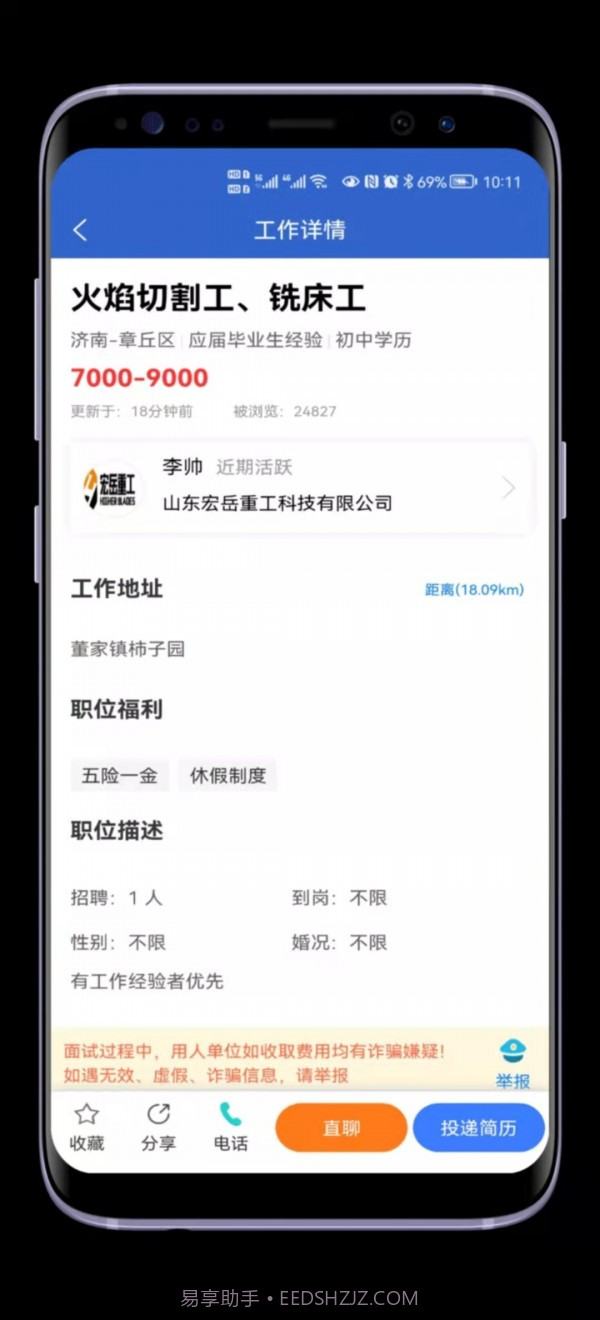 章丘人才网截图2 章丘人才网截图2