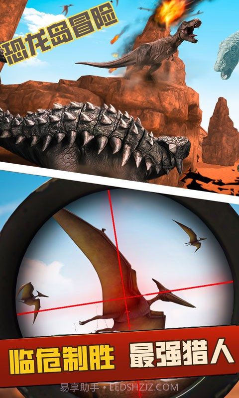 恐龙岛冒险截图3